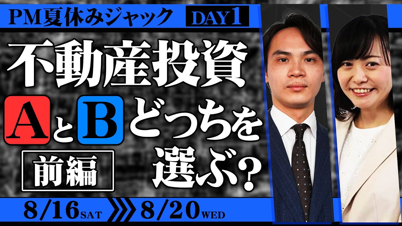 不動産投資　学習教材　セミナー講演DVD　楽待　「８つの戦略」　賃貸経営 PM Summer Vacation Special Seminar DAY 1] Real Estate
