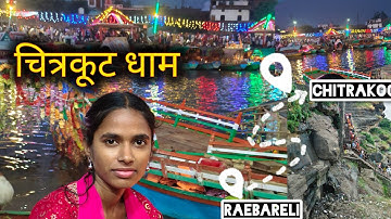 मेरी चित्रकूट धाम यात्रा 🌺|Chitrakoot dham vlog 2025| हनुमत धाम |चित्रकूट में बिताया एक दिन #vlog