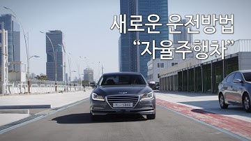 국토교통부가 랩으로 알려주는 자율주행자동차(무인자동차)