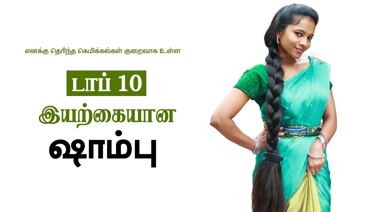 top-10-best-natural-shampoos-in-india-hair-care-tips-in-tamil-youtube