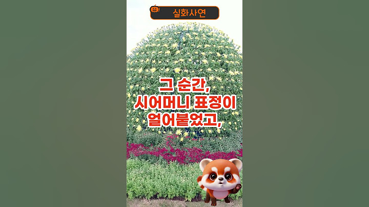 시어머니가 무시한 며느리가 재벌 딸 이었습니다 #인생사연 #고부갈등 #시어머니 #며느리 #사이다썰