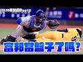 【2026棒球週豹ep10】大老闆辜仲諒進場講話真的有用嗎？中信其實早就開始改變！富邦大約簽林岱安划算嗎？林書逸MVP敢言！【豹子腿方昶詠】