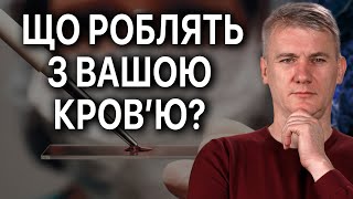 ДОНОРСЬКА КРОВ: з України продовжують експорт плазми?