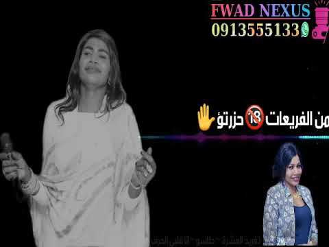 تغريد العشره انا قلبي انحرف 