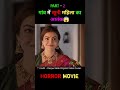गाँव में खूनी महिला का आतंक 😱 part 2  karungaapiyam movie explain in hindi #southmovie #shorts