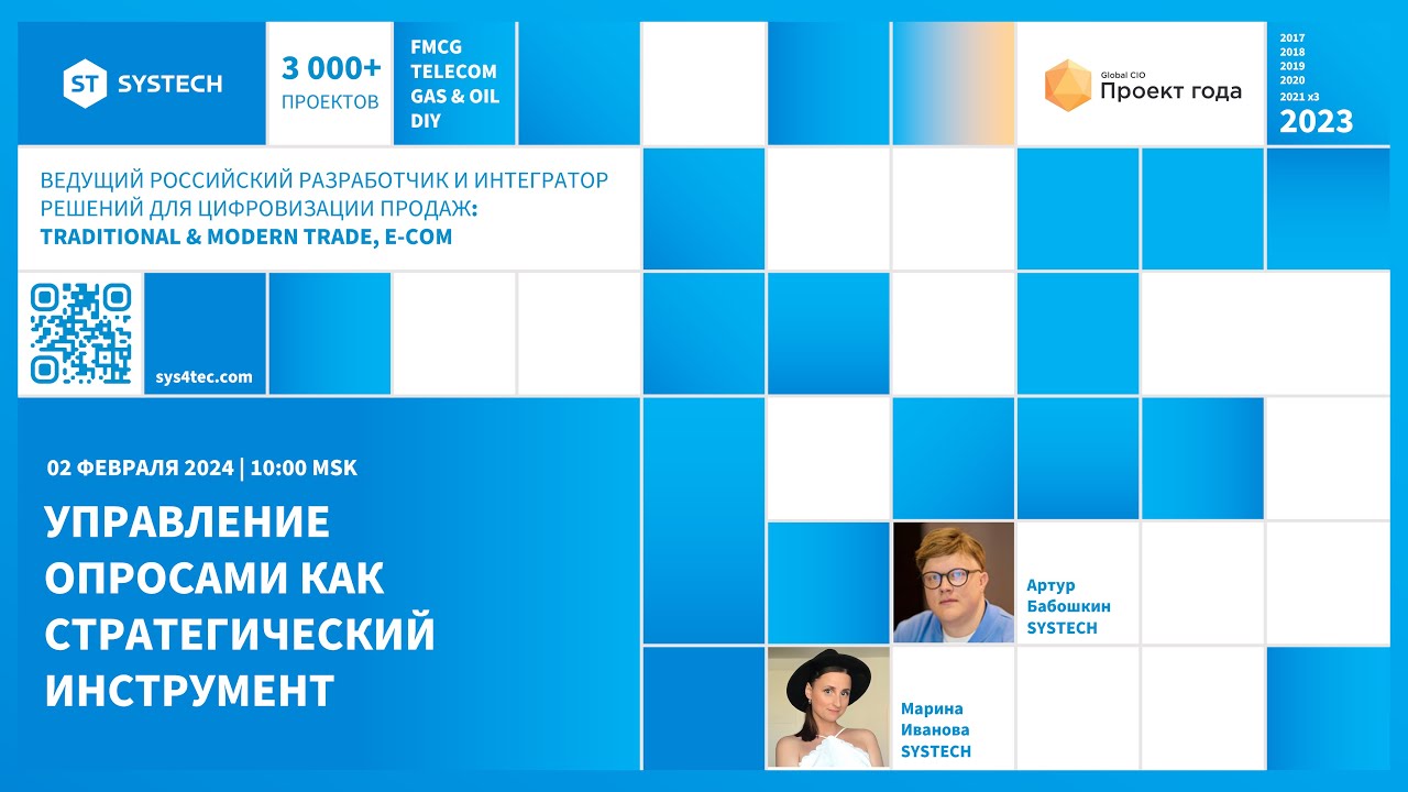 Управление опросами как стратегический инструмент 