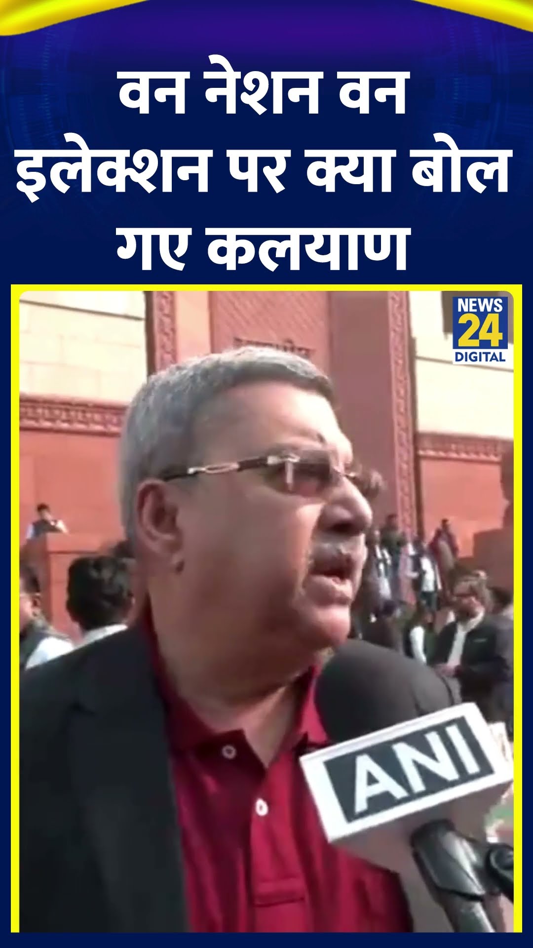 One Nation One Election पर ये क्या बोल गए TMC सांसद Kalyan Banerjee