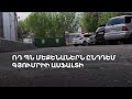 Գյումրիում դժգոհ են․ ՌԴ ռազմական մեքենաները ջարդում են քաղաքի ճանապարհները