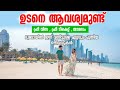 Dubai job vacancy 2023 | UAE jobs Malayalam | Gulf jobs 2023 | ദുബായിൽ ഇന്ന് വന്നിട്ടുള്ള ഒഴിവുകൾ