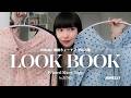 【LOOKBOOK】即完売した“伝説のシャツ”が再販🎀これ着るだけで雰囲気可愛くなれる…