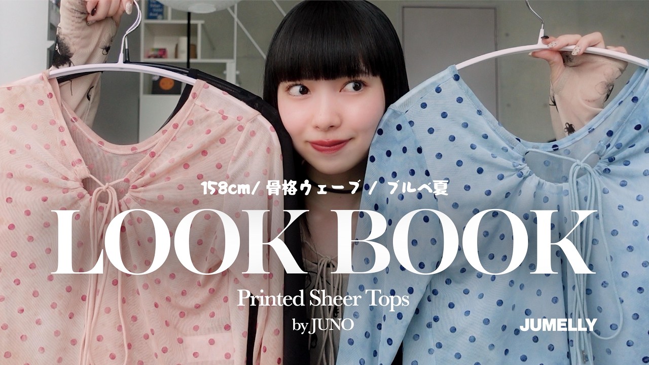 【LOOKBOOK】即完売した“伝説のシャツ”が再販🎀これ着るだけで雰囲気可愛くなれる…