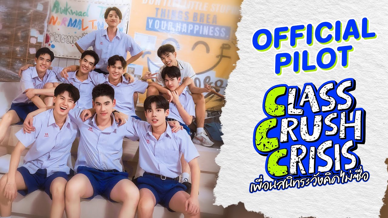 Official Pilot : Class Crush Crisis เพื่อนสนิทระวังคิดไม่ซื่อ | CHANGEVERSE 2026