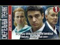 Смертельный тренинг 2018 1 серия Детектив Литвиновы Смертельный тренинг 2018 1 серия Детектив Литвиновы