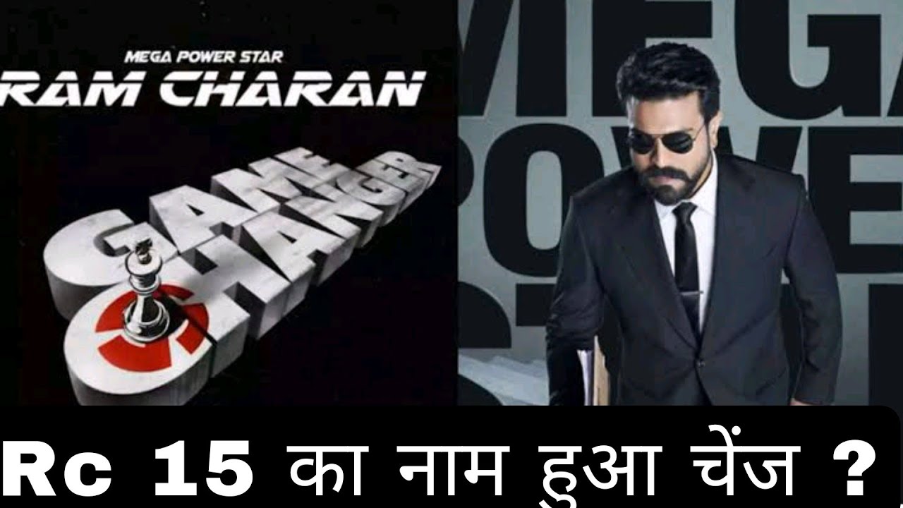 Rc 15 RC 15 Ka Naam Hua Change Movie Ka Naam Rakha Gaya Game Changer website-ka-naam-kya-rakhe-how-to-choose-a-domain-name-for-business
