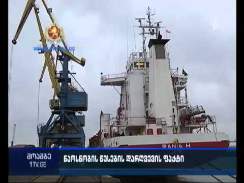 ტოგოს დროშით მცურავი გემი ნაოსნობის წესების დარღვევისთვის დააკავეს