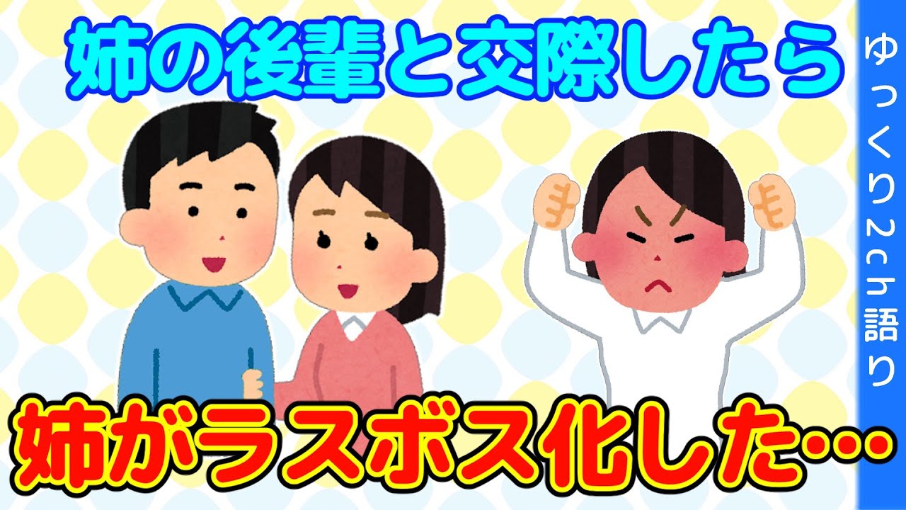 【2ch馴れ初め】姉の後輩と「ポケモン」を切っ掛けに仲良くなり、付き合った結果…【ゆっくり】