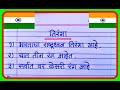          10 line essay on national flag in marathi  tiranga nibandh