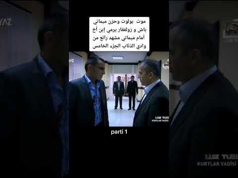 حزن ميماتي علئ موت بولوت 