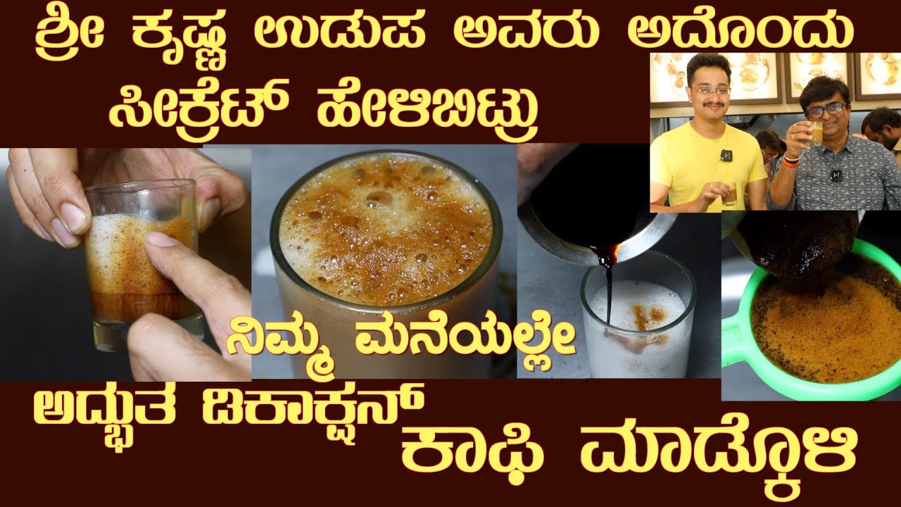 Coffee DECOCTION by Sri Krishna Udupa with secrets disclosed#coffee #coffeerecipe