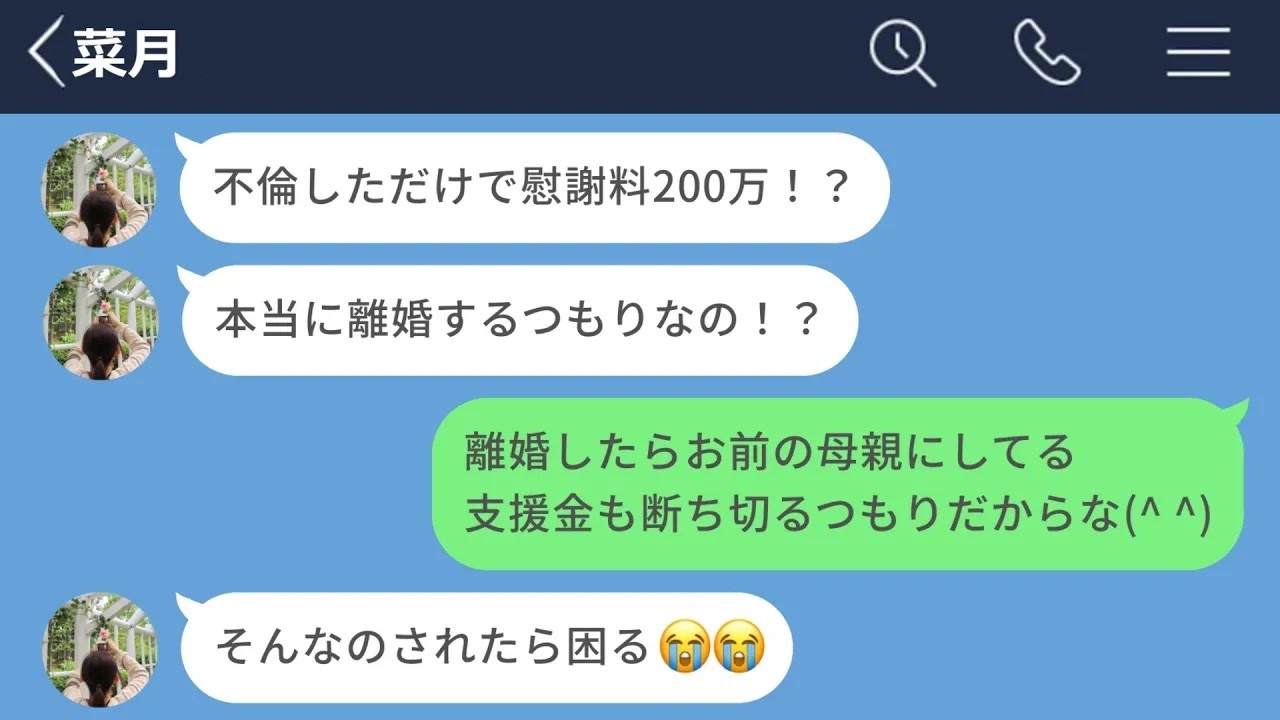 【LINE】不倫した嫁とその嫁を庇う義母に制裁を下した結果www【LINEドラマ】