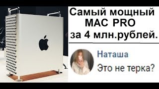 Лютые приколы. МАКБУК за 4 млн рублей похож на тёрку для овощей ))))