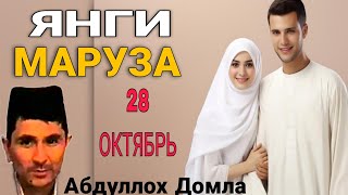 видео: Янги маруза Абдуллох Домла | Yangi maruza Abdulloh Domla  картинка: Янги маруза Абдуллох Домла | Yangi maruza Abdulloh Domla