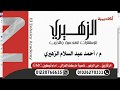 اعداد مهندس مكتب مدنى | أكاديمية الزهيري للأستشارات الهندسية والتدريب