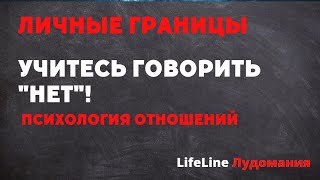 Как сказать "нет" и не чувствовать себя виноватым. Кто пользуется дружбой и доверием?