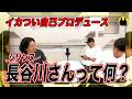 【ニューヨークch公認】シソンヌ長谷川さんって何？【切り抜き】