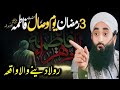 Youm e Wisaal Hazrat Fatima RA || Most Emotional 😭 Bayaan || Moulana Bilal Kumar Sahab #newvideos 