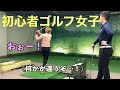 【超重要】初心者ゴルフ女子がたった１０分で大きく変化！飛ばす為に初心者が必ずやるべき動作！