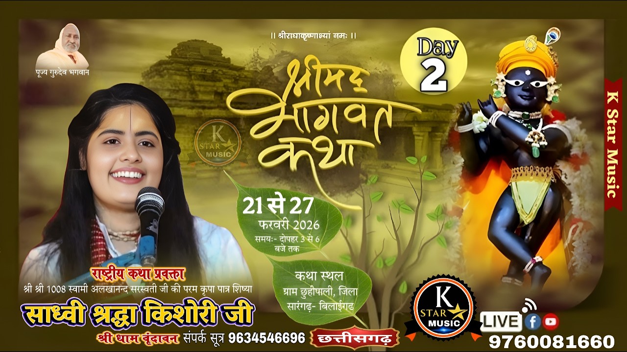 Day 2 | Shrimad Bhagwat Katha | With  Shadhvi Shraddha Kishori Ji - Live - Chhattisgarh   छत्तीसगढ़