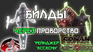 :      Conan Exiles 3.0 Age of Sorcery