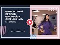 Финансовый прорыв франчайзи CHERNIKA nails г.Тюмень