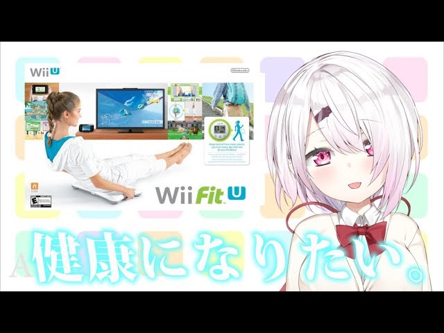 【３日目】Wii fit U で健康生活になる。#しぃフィット【椎名唯華/にじさんじプロジェクト】のサムネイル