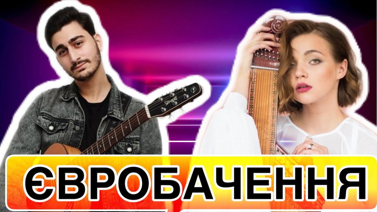 KRUTЬ ТА GIO БЕЗ ПРАВА НА ПОМИЛКУ ВІДБІР ЄВРОБАЧЕННЯ
