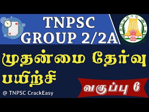 பொருள் உணர்திறன் | Comprehension  | TNPSC Group 2/2A | MAINS Preparation | Class -6