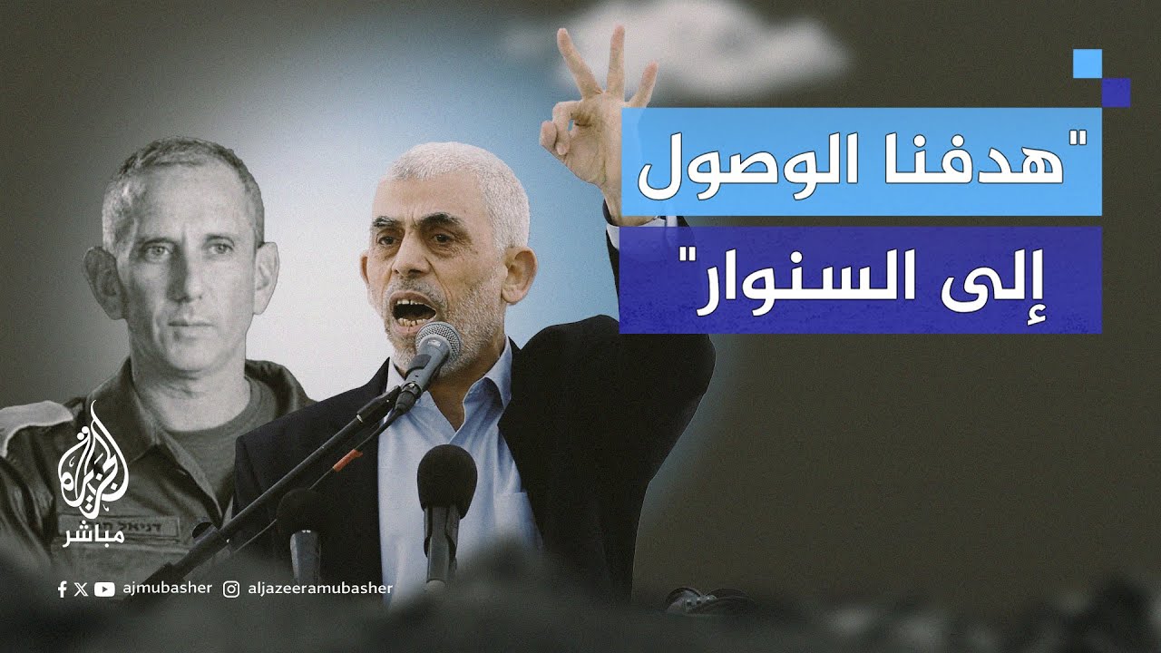 المتحدث باسم الجيش الإسرائيلي: سنلاحق السنوار وسنصل إليه