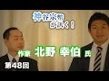 戦争は先ず情報戦から！ 日本人の誤った戦争観【CGS 神谷宗幣 第48回】