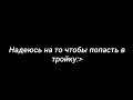 #белая_жывачкахочетподарочек не хэштеги а что-то