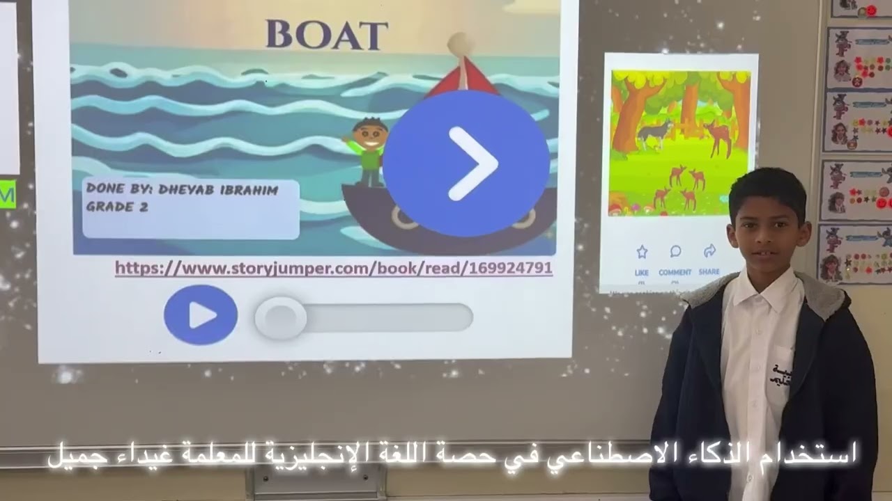 استخدام أدوات الذكاء الاصطناعي في حصة اللغة الإنجليزية مع المعلمة غيداء جميل 