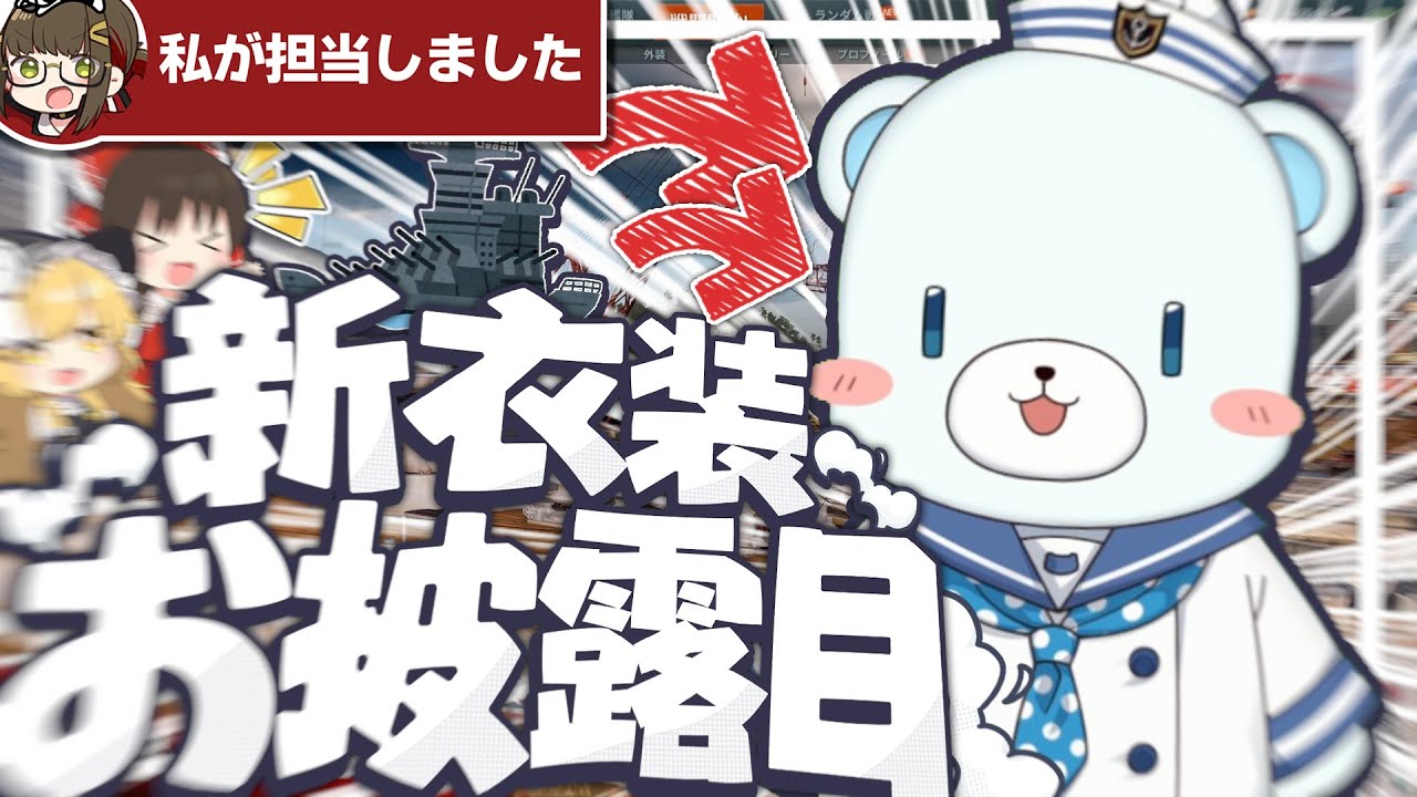 Vtuberになったゆっくり実況者のクマ 新衣装お披露目します ゆっくり実況 Youtube Vtuberになったゆっくり実況者のクマ 新衣装お披露目します ゆっくり実況 Youtube