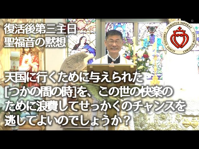 Watch 時は永遠のためなり｜「つかの間」のこの世の今、痛悔の念を起こすかどうかで永遠が左右されるのです。悪魔は人間を地獄に落とすために「つかの間」の時を利用しているのです on YouTube.