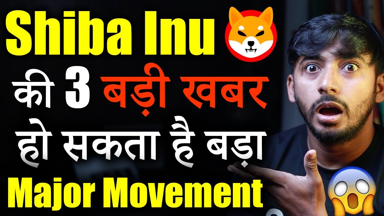 Shiba Inu की 3 बड़ी Major खबर | shiba inu coin news today | crypto news today | crypto market | Hindi