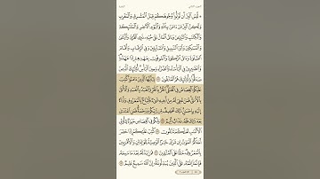 حفظ سورة البقرة آية 178 و 179