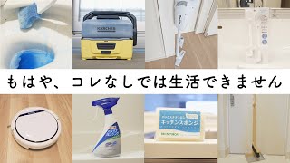 本当に買ってよかったお掃除グッズ8選。家のそうじが劇的にラクになります