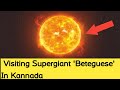 Visiting supergiant beteguese in kannada  kannadashaale facts