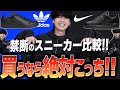 【NIKE vs adidas】人気スニーカー買うなら断然〇〇でした。天と地の差かも…？【エアフォース1/スタンスミス】WYM × ATTACHMENT SEASON3 12.10 RELEASE