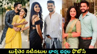 Serial Actors Real life husband and wife||Telugu serial Actors Wife and Husband