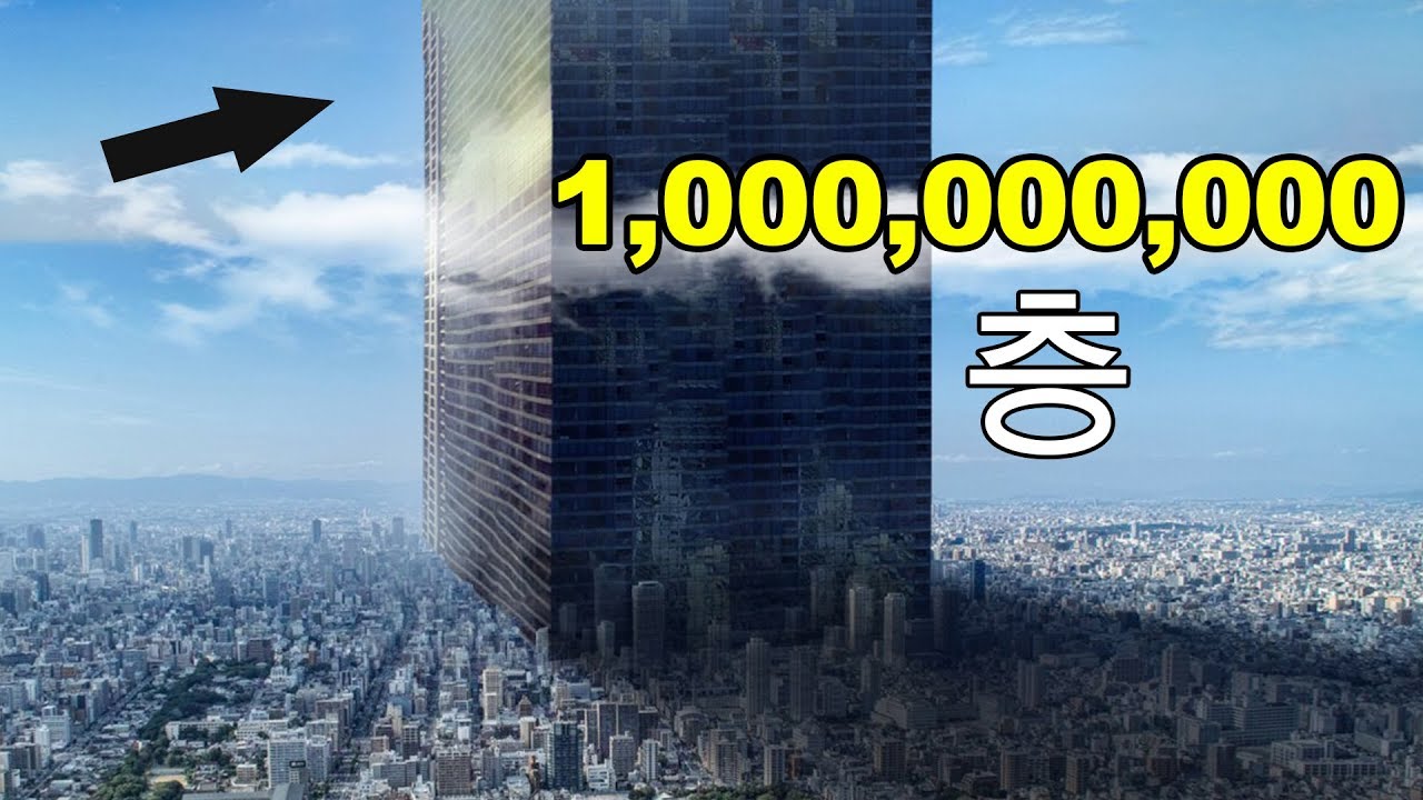 Update 만약 빌딩이 10억개의 층으로 지어진다면 어떨까요?